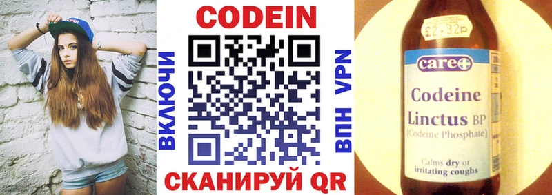 закладки  Опочка  Кодеин напиток Lean (лин) 